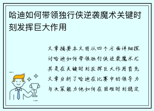哈迪如何带领独行侠逆袭魔术关键时刻发挥巨大作用