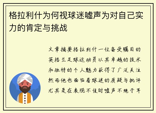 格拉利什为何视球迷嘘声为对自己实力的肯定与挑战