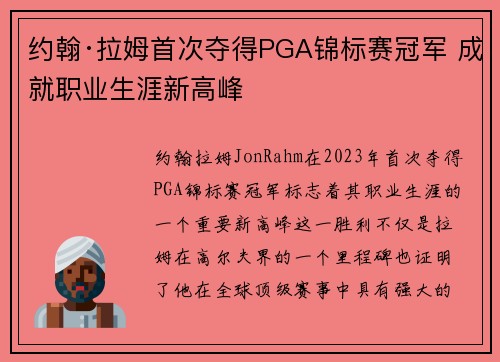 约翰·拉姆首次夺得PGA锦标赛冠军 成就职业生涯新高峰