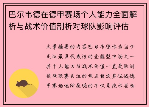 巴尔韦德在德甲赛场个人能力全面解析与战术价值剖析对球队影响评估